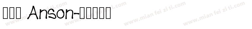 羅于森 Anson字体转换